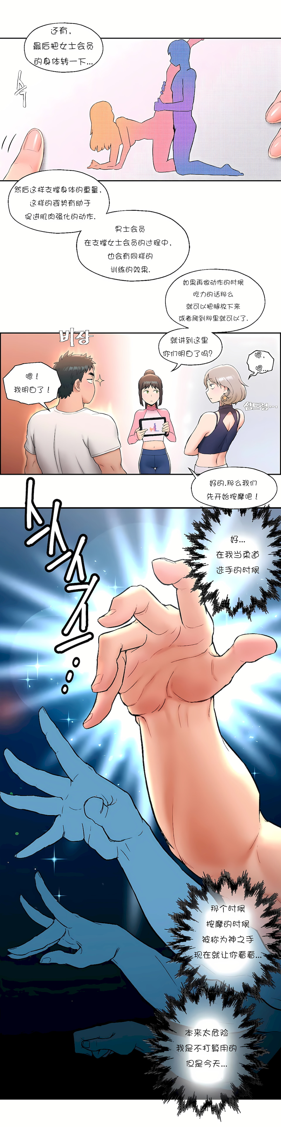 非常運動 第一季 第15章 第18页