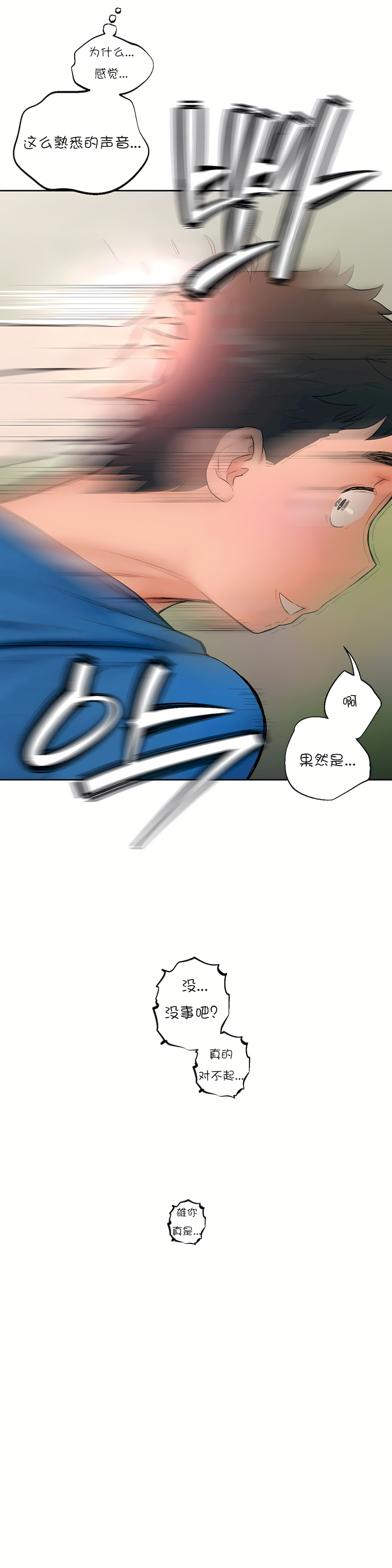 非常運動 第一季 第15章 第6页