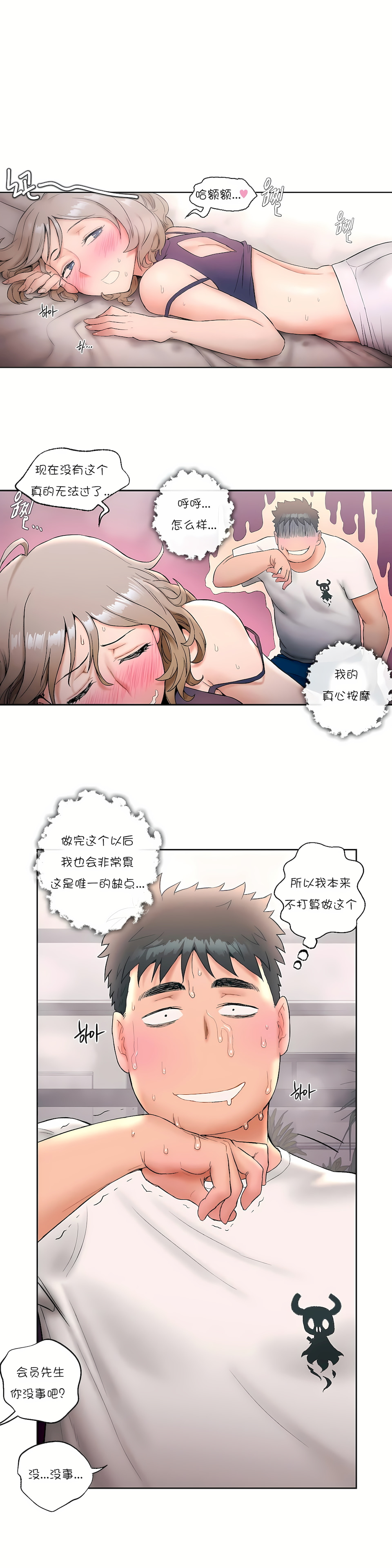 非常運動 第一季 第16章 第2页