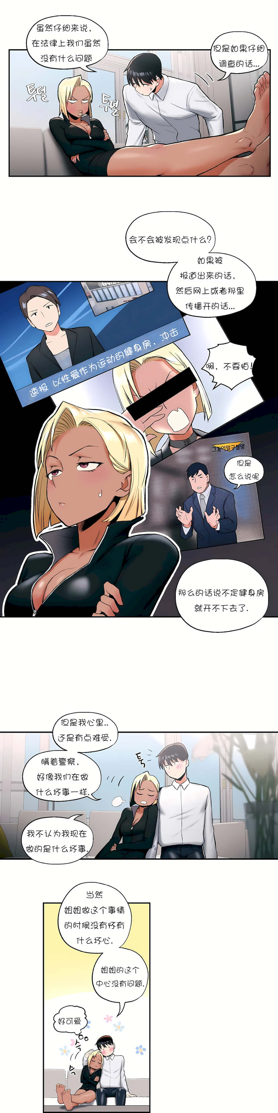 非常運動 第一季 第17章 第13页