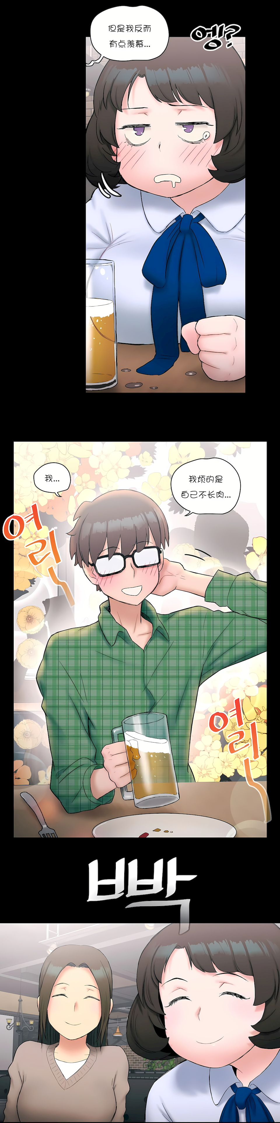 非常運動 第一季 第10章 第11页