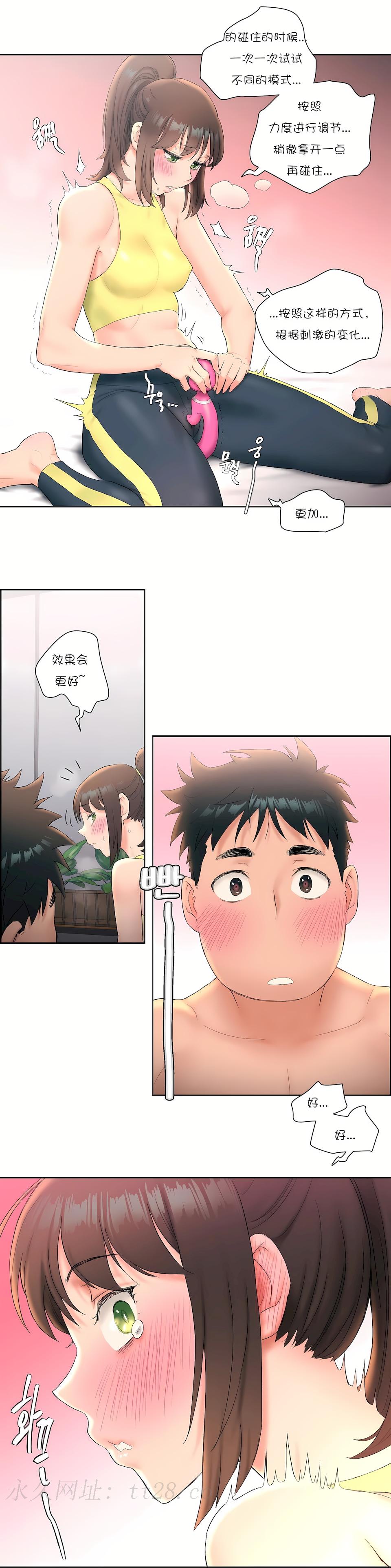 非常運動 第一季 第12章 第24页