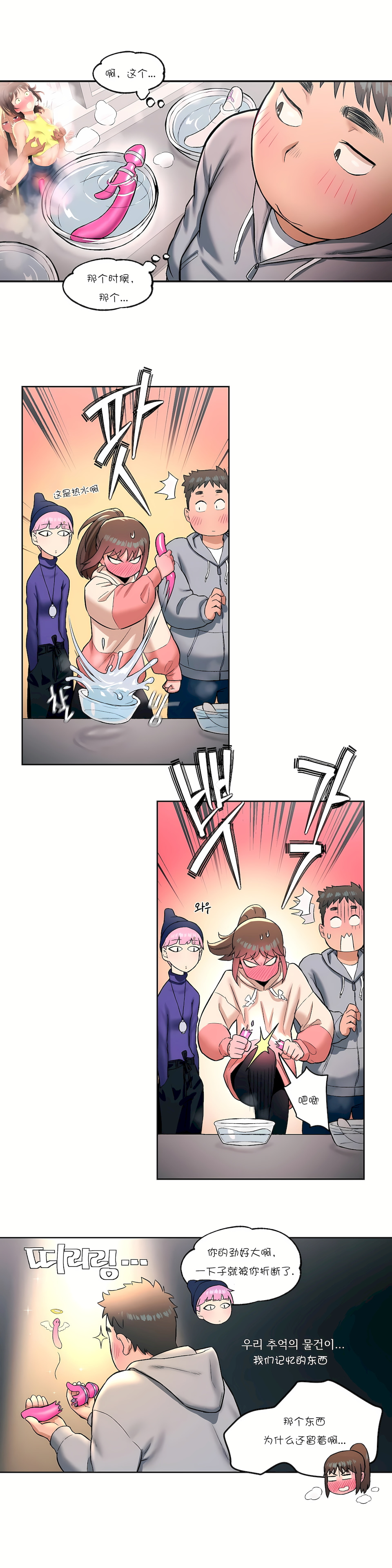 非常運動 第一季 第19章 第10页