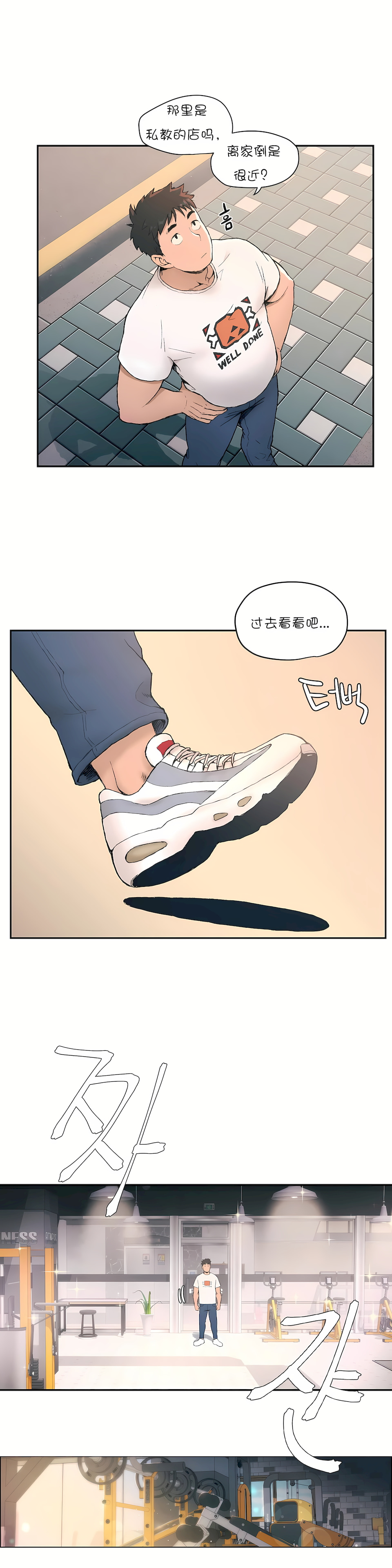 非常運動 第一季 第1章 第6页