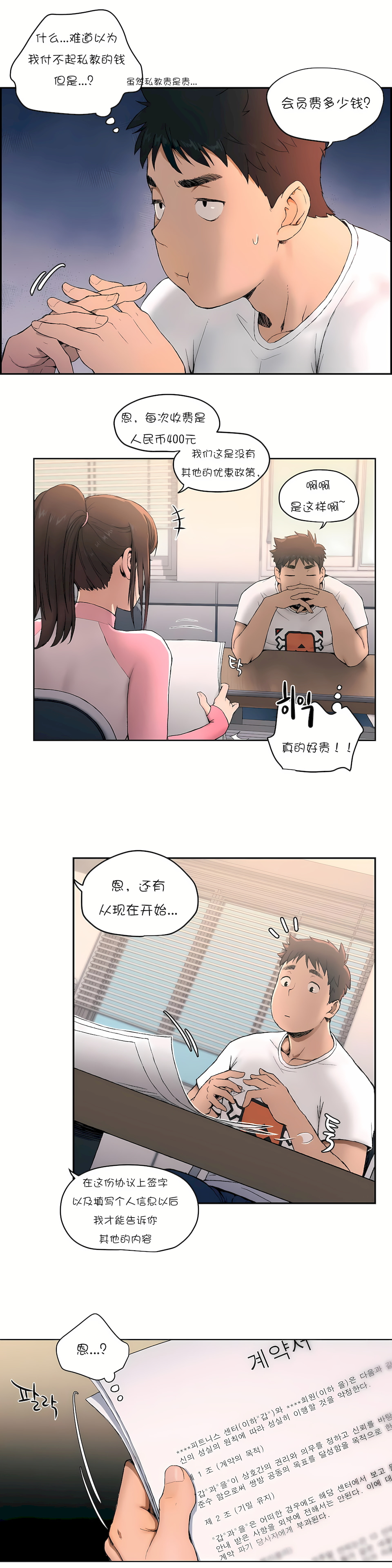 非常運動 第一季 第1章 第10页