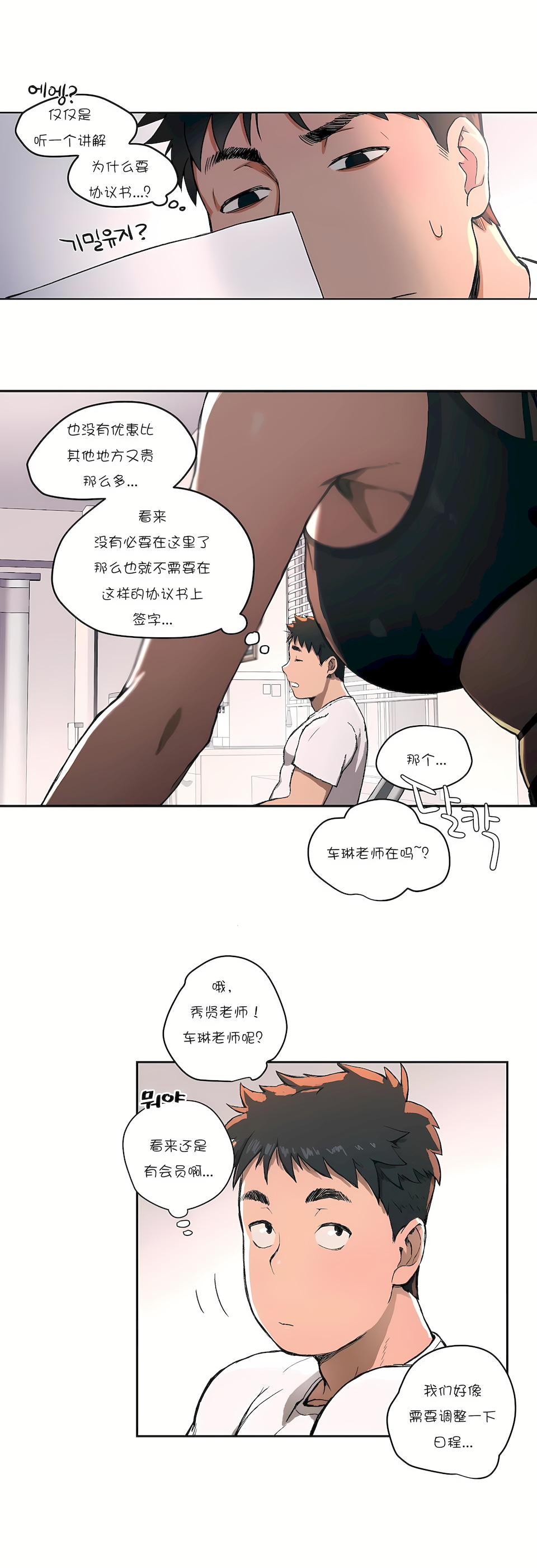 非常運動 第一季 第1章 第11页