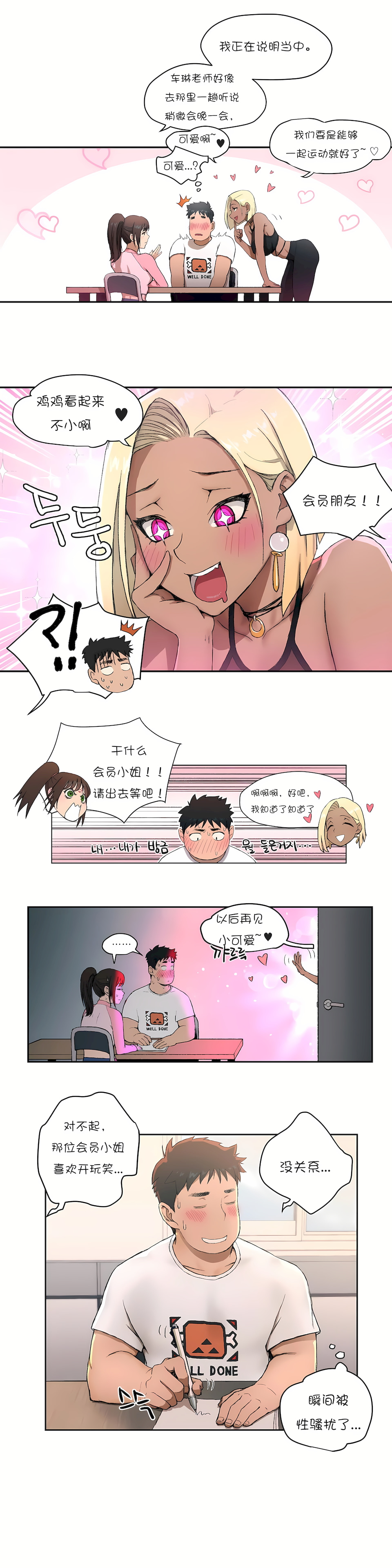 非常運動 第一季 第1章 第13页