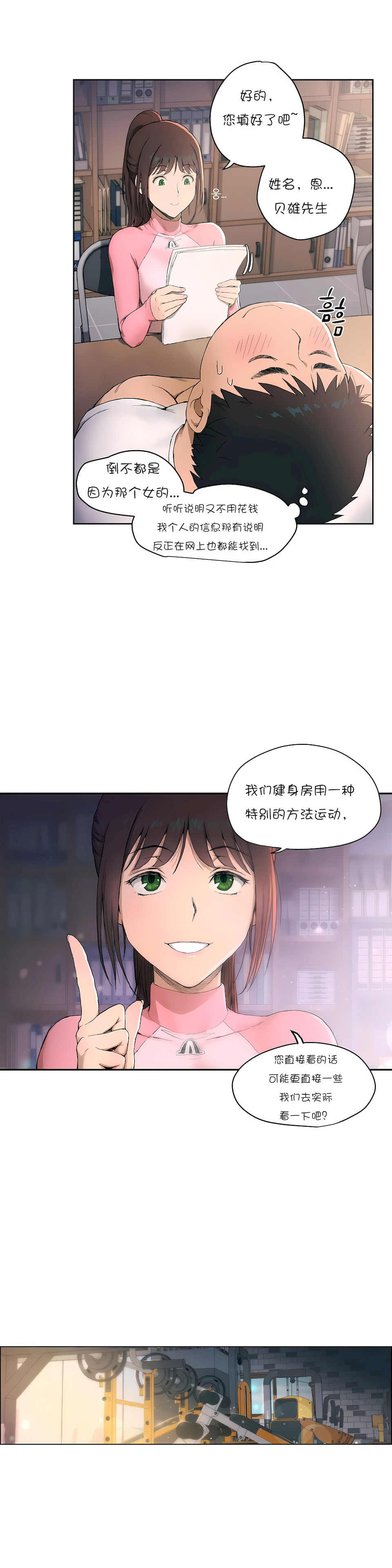 非常運動 第一季 第1章 第14页