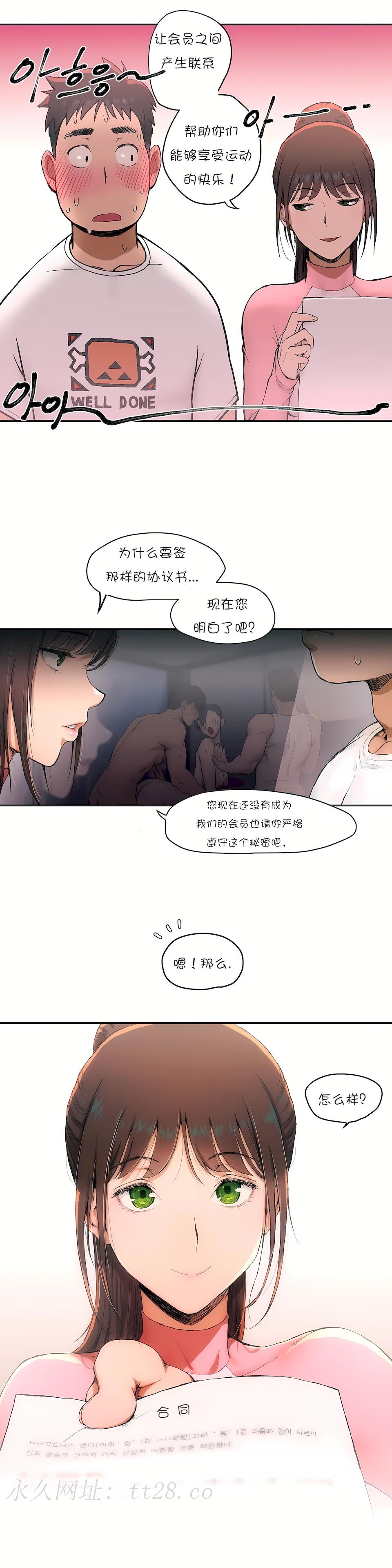 非常運動 第一季 第1章 第17页