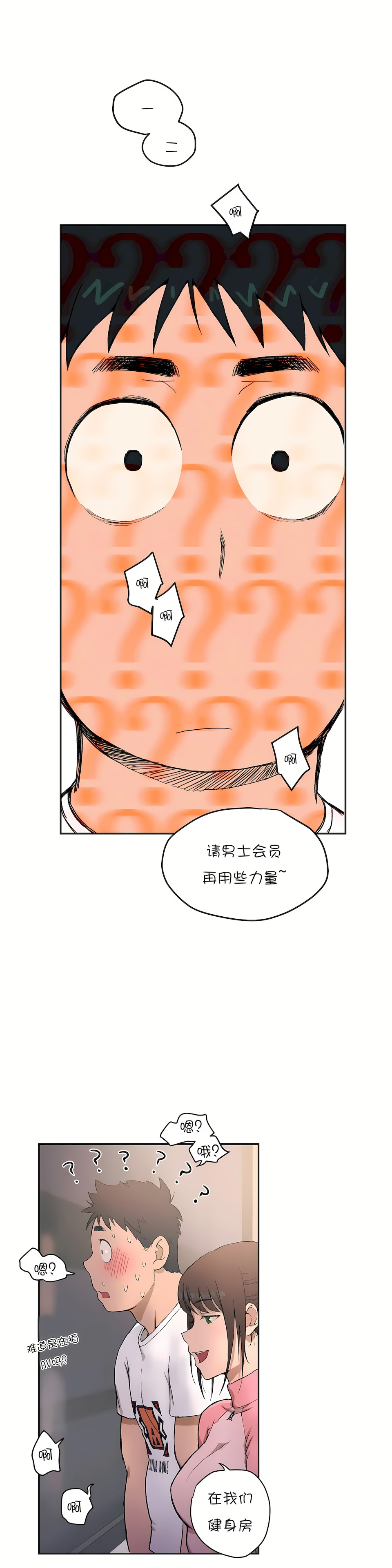 非常運動 第一季 第1章 第16页