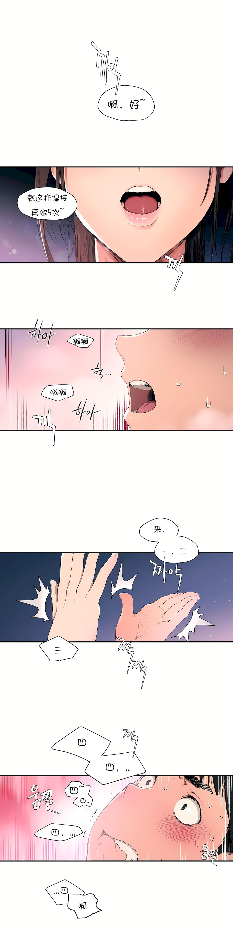 非常運動 第一季 第1章 第1页