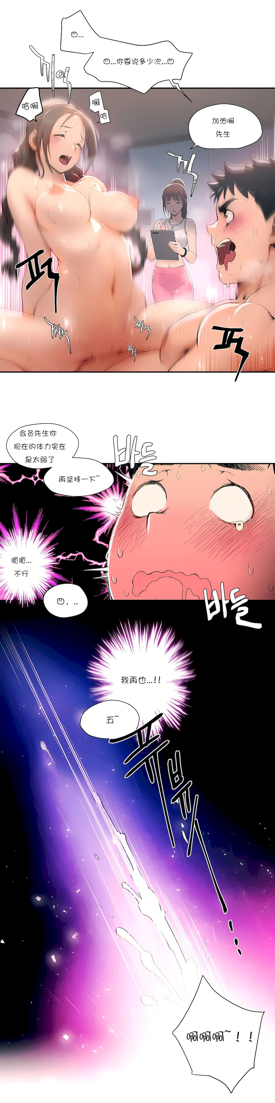 非常運動 第一季 第1章 第2页