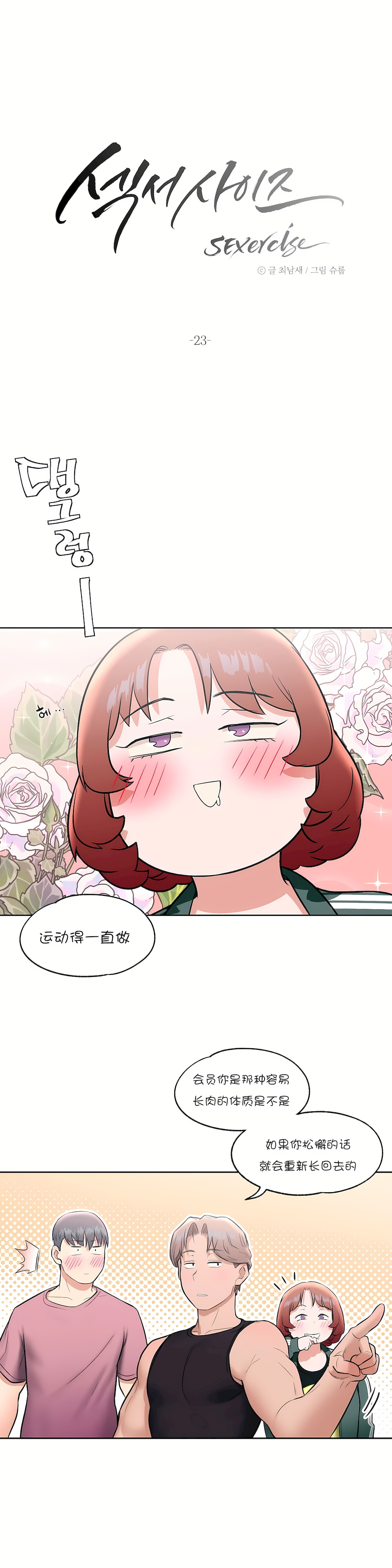 非常運動 第一季 第23章 第3页