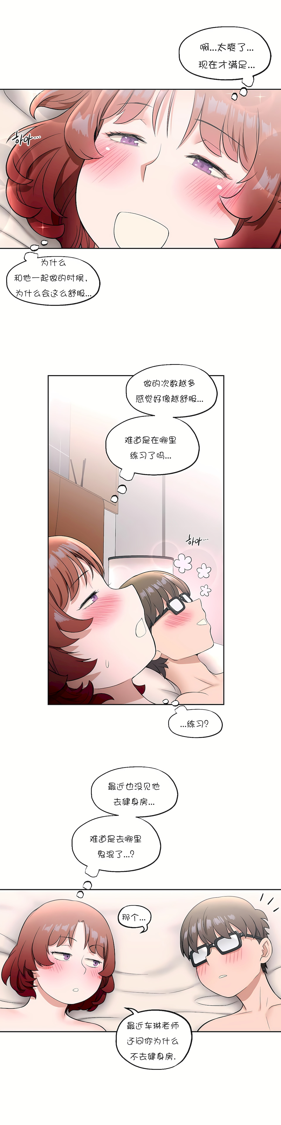 非常運動 第一季 第25章 第8页