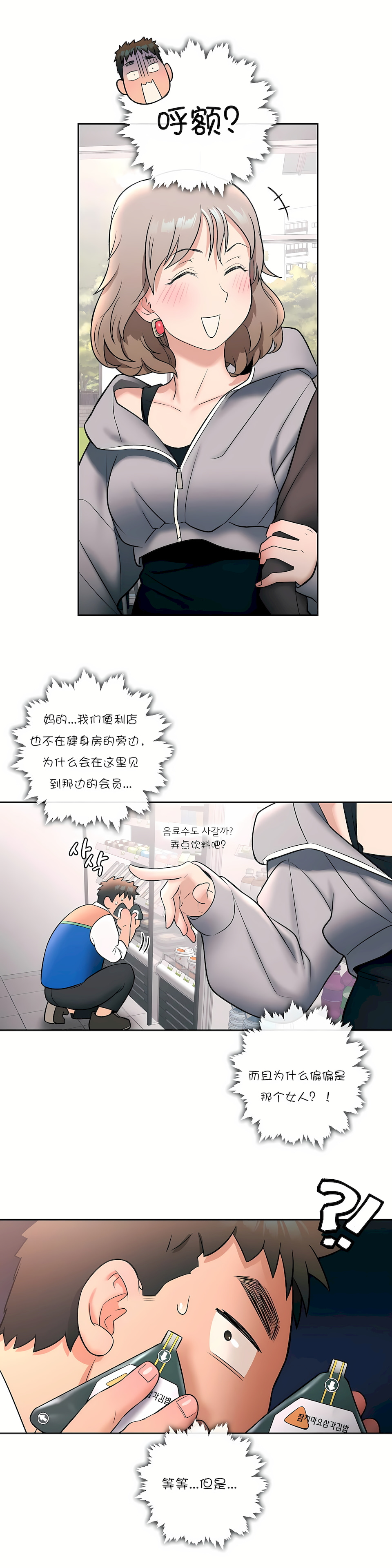 非常運動 第一季 第25章 第13页