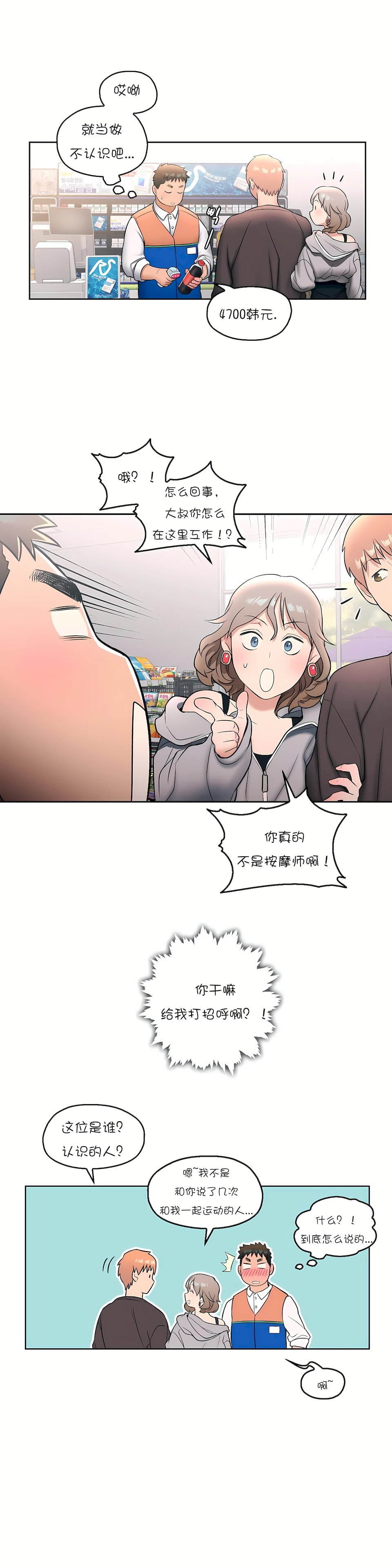 非常運動 第一季 第25章 第15页