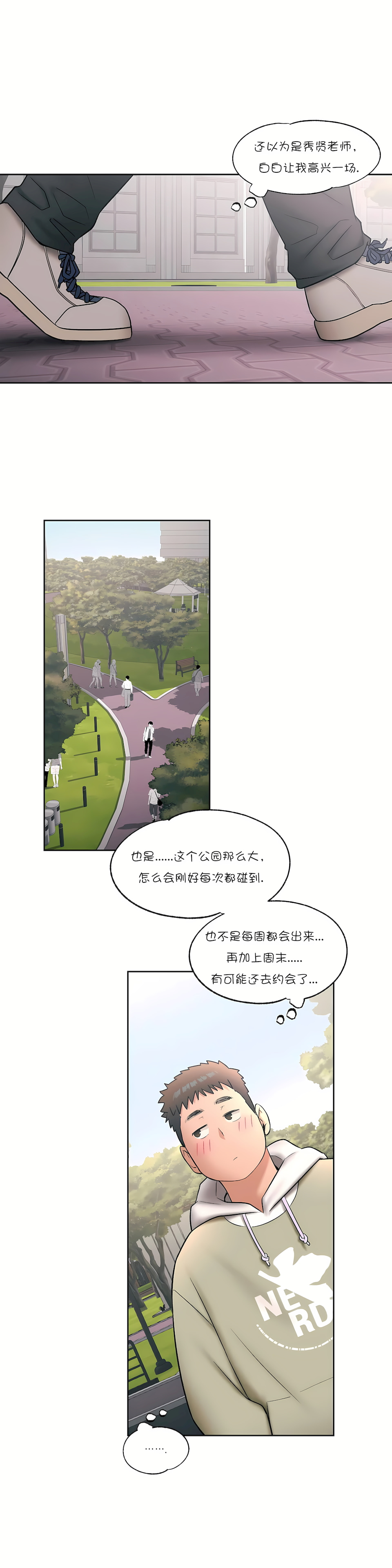 非常運動 第一季 第25章 第21页