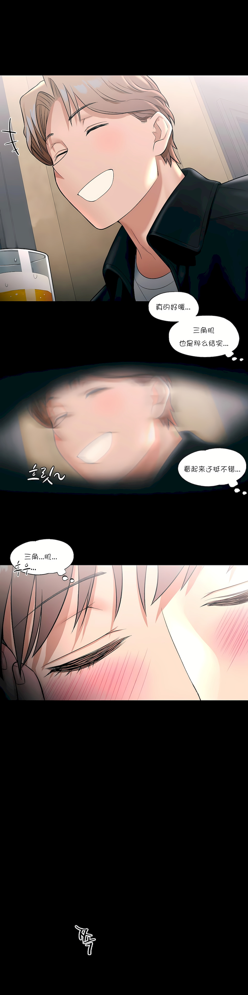 非常運動 第一季 第26章 第14页