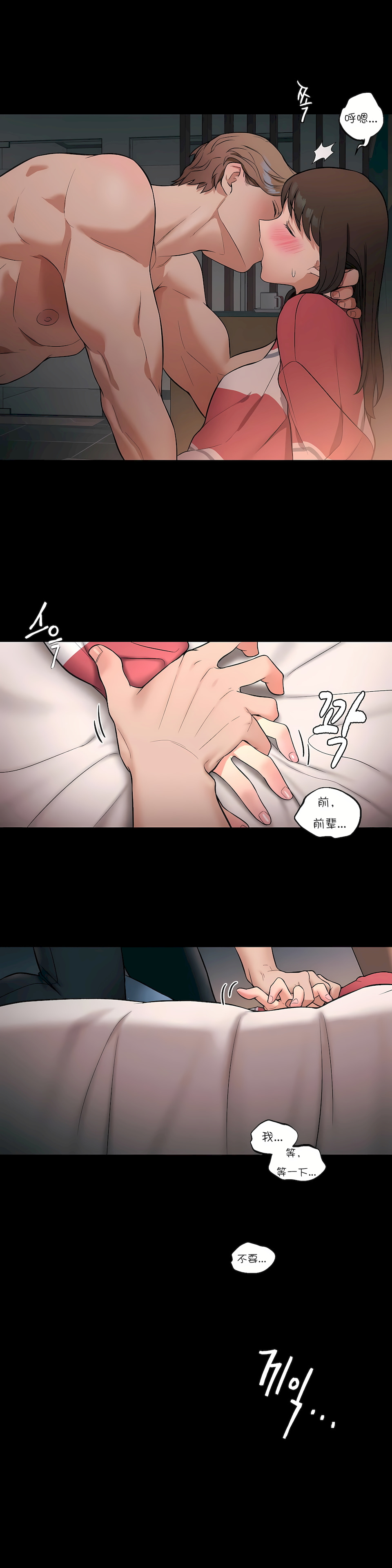 非常運動 第一季 第26章 第23页