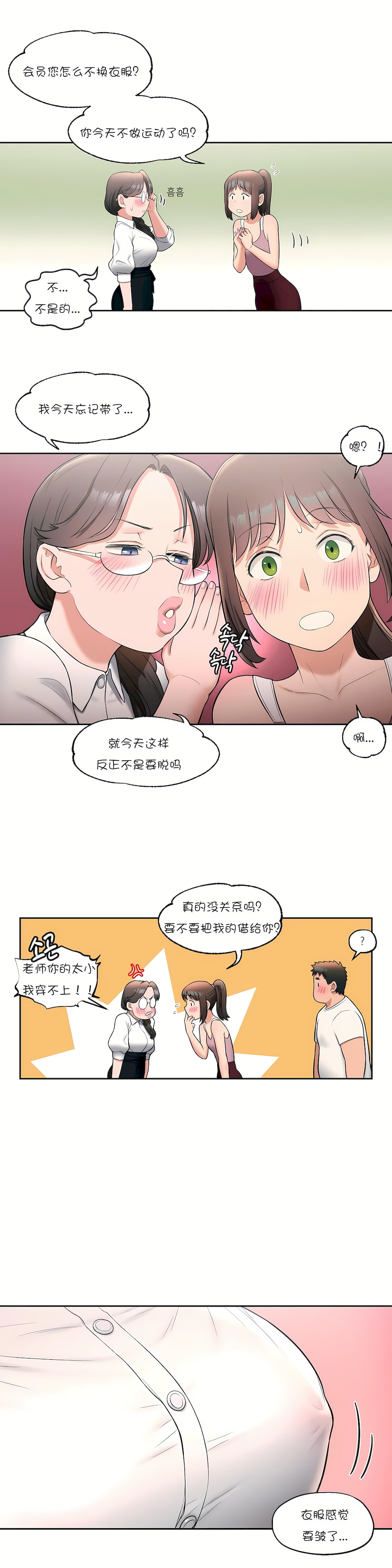 非常運動 第一季 第27章 第20页