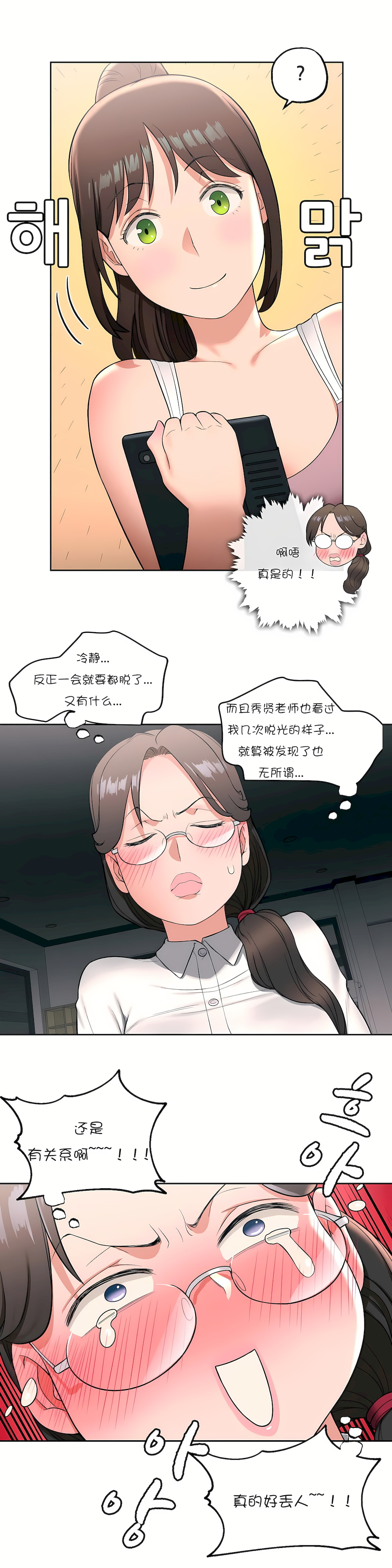 非常運動 第一季 第28章 第12页