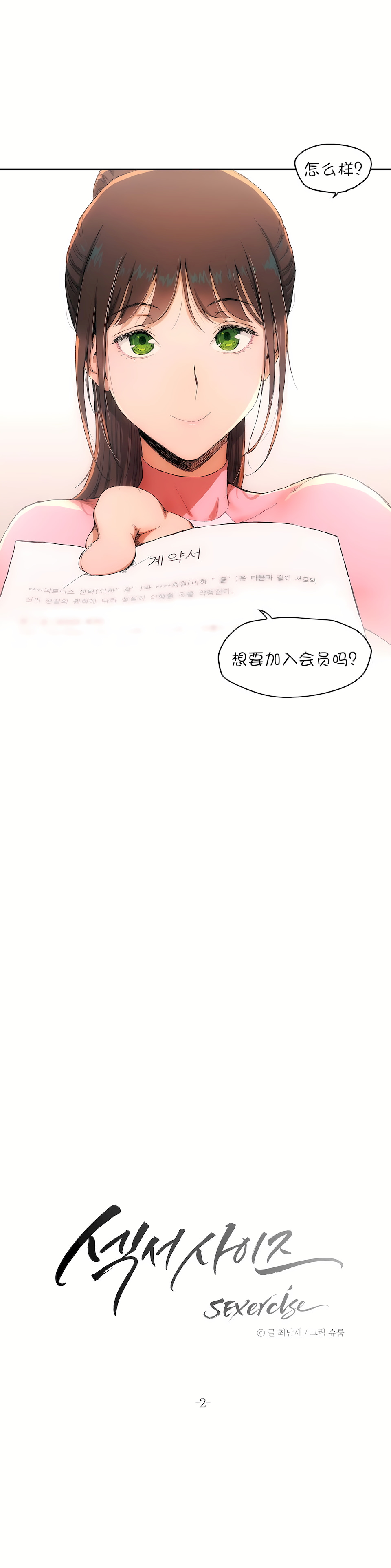 非常運動 第一季 第2章 第1页