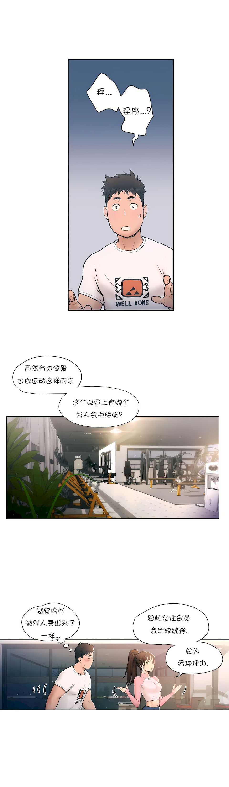 非常運動 第一季 第2章 第3页