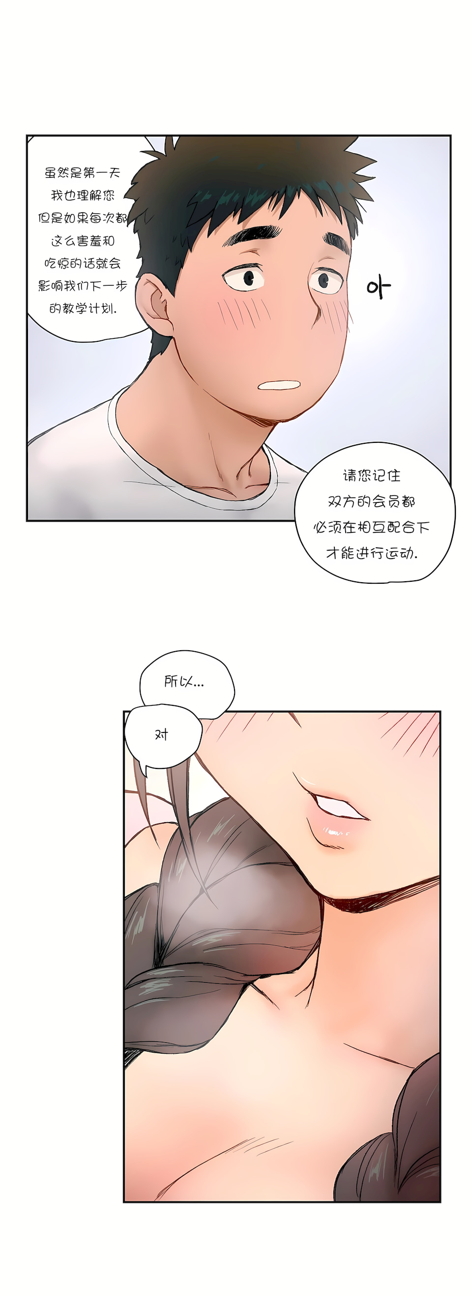 非常運動 第一季 第2章 第20页