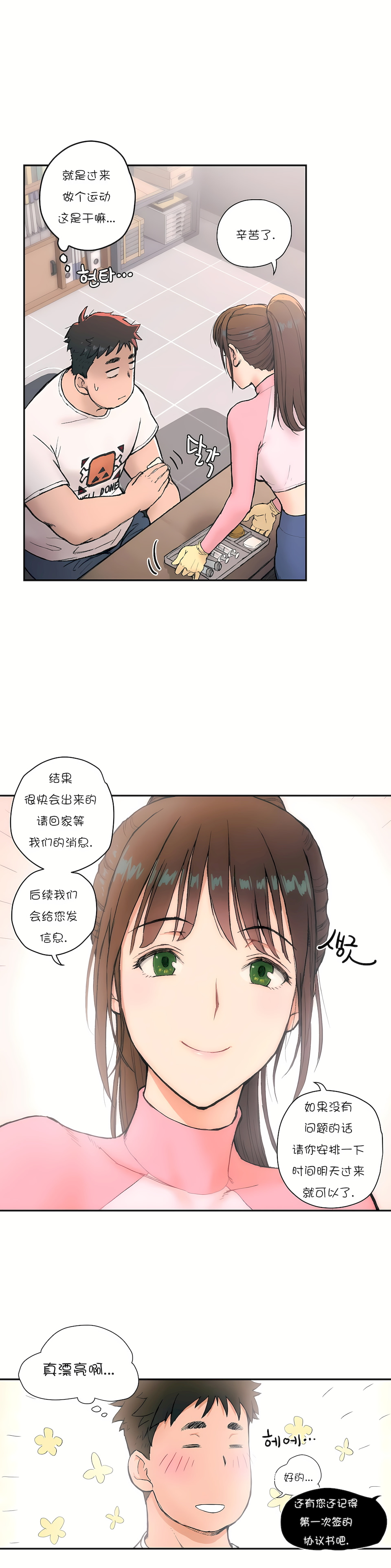 非常運動 第一季 第2章 第5页