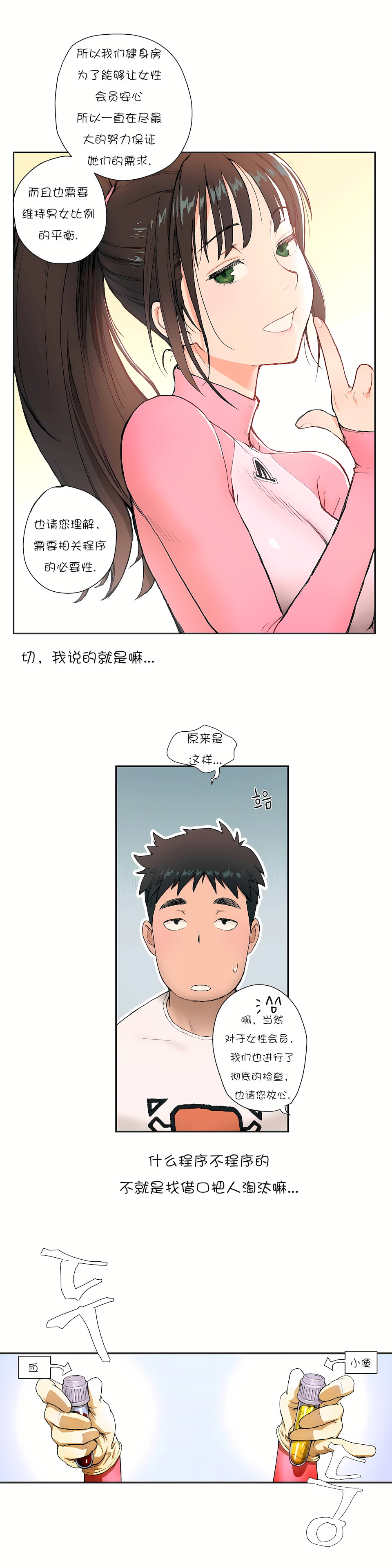 非常運動 第一季 第2章 第4页