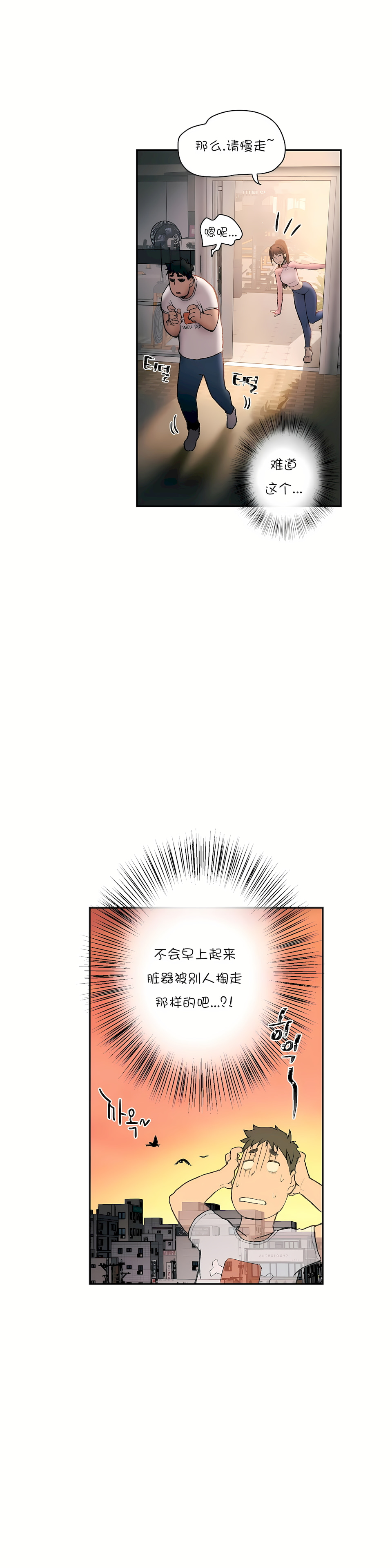 非常運動 第一季 第2章 第7页