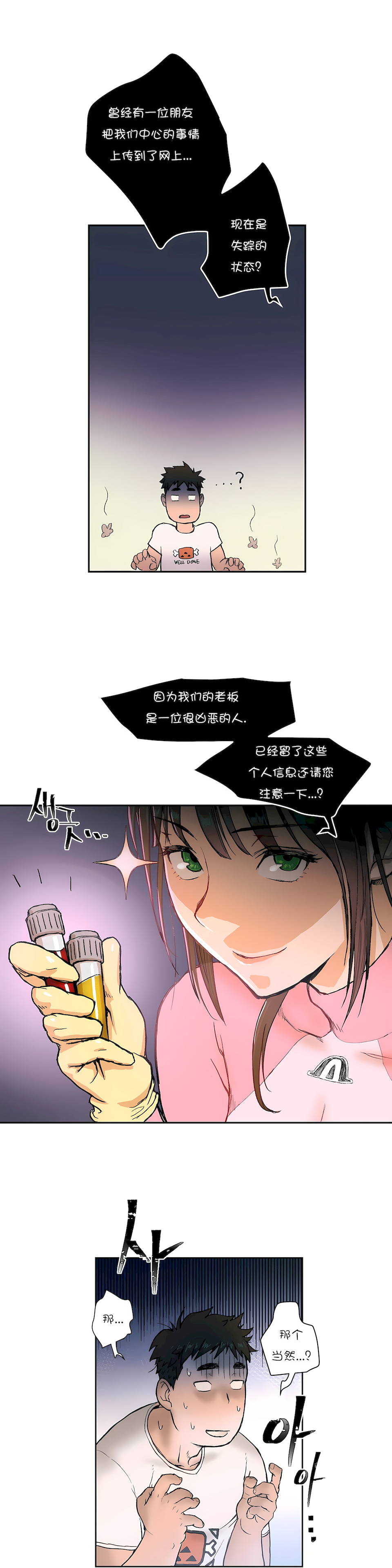 非常運動 第一季 第2章 第6页