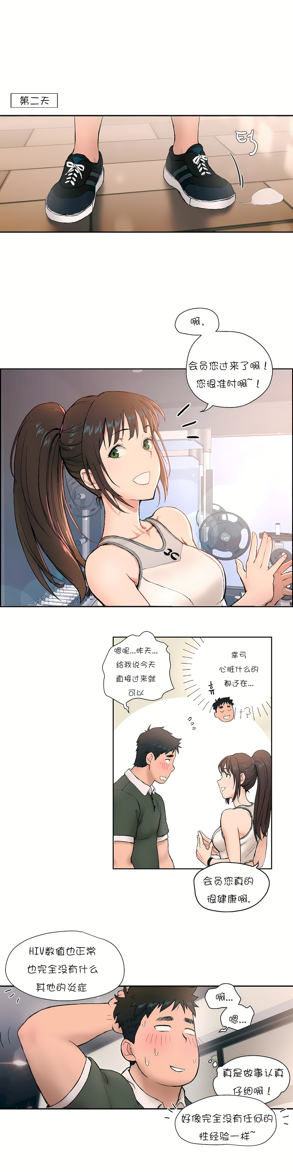 非常運動 第一季 第2章 第8页