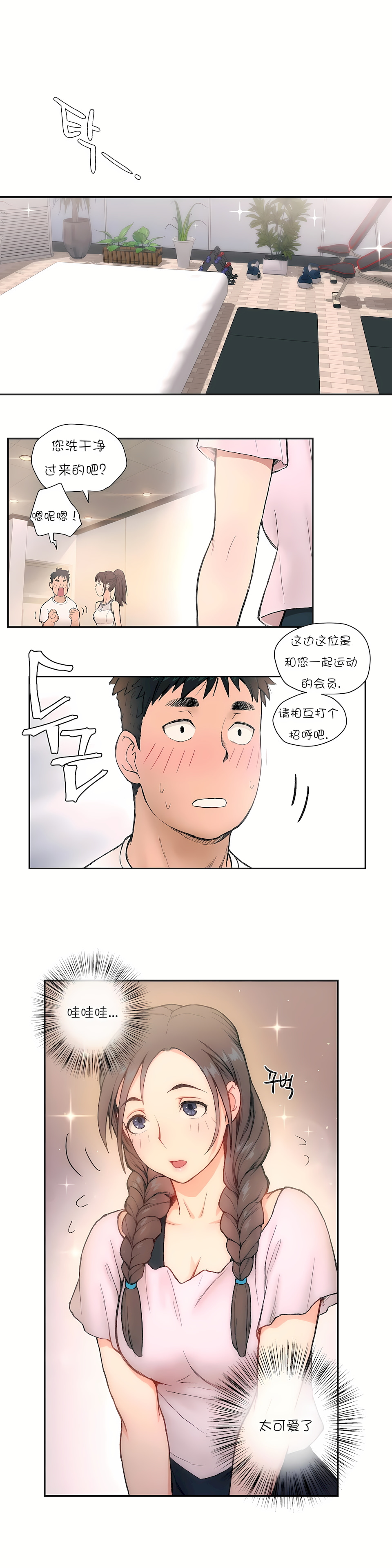非常運動 第一季 第2章 第10页