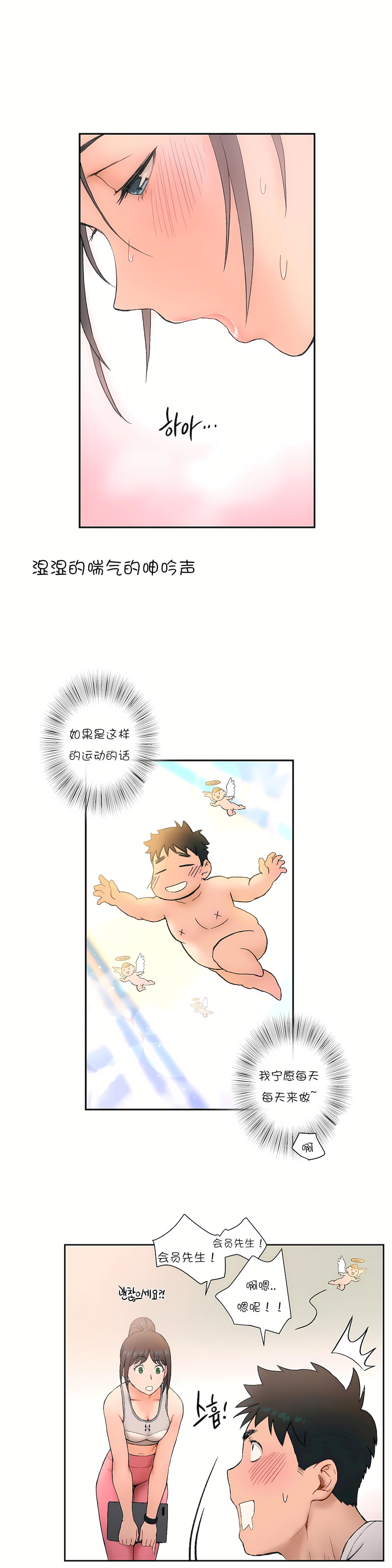 非常運動 第一季 第2章 第15页