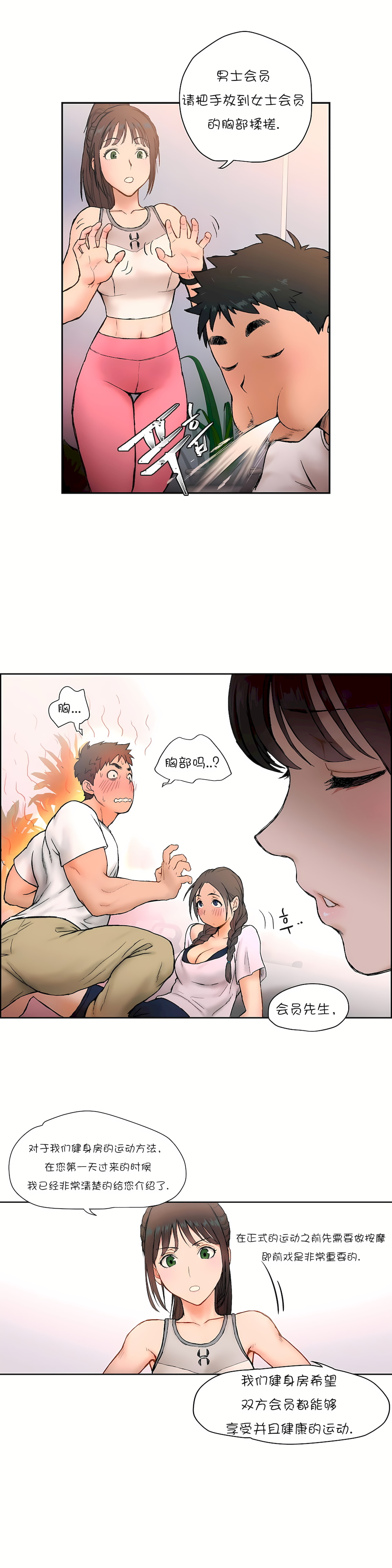 非常運動 第一季 第2章 第19页