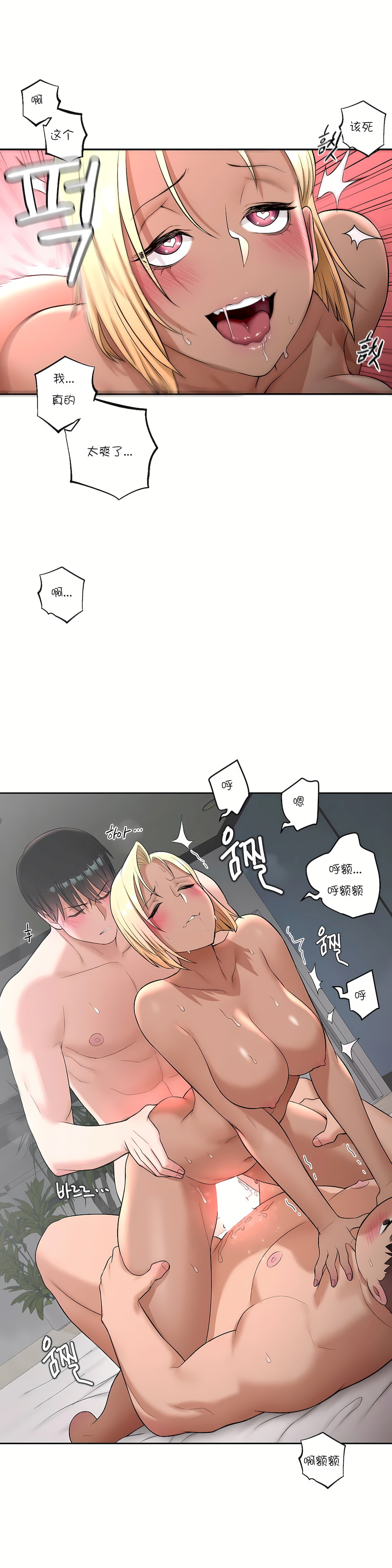 非常運動 第一季 第33章 第9页