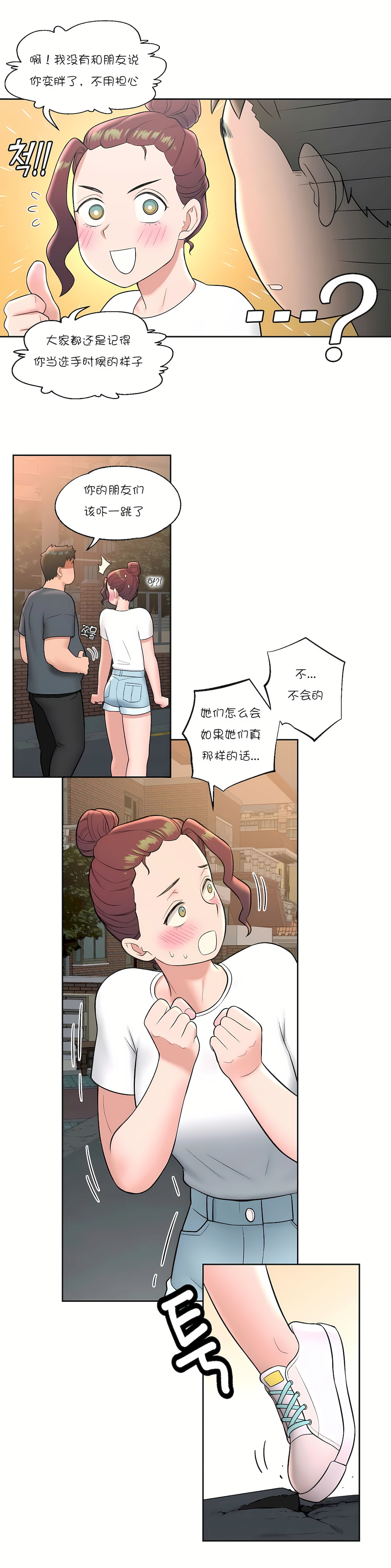 非常運動 第一季 第37章 第16页