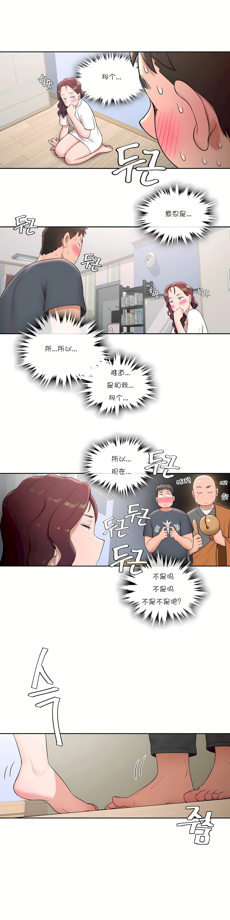 非常運動 第一季 第38章 第10页