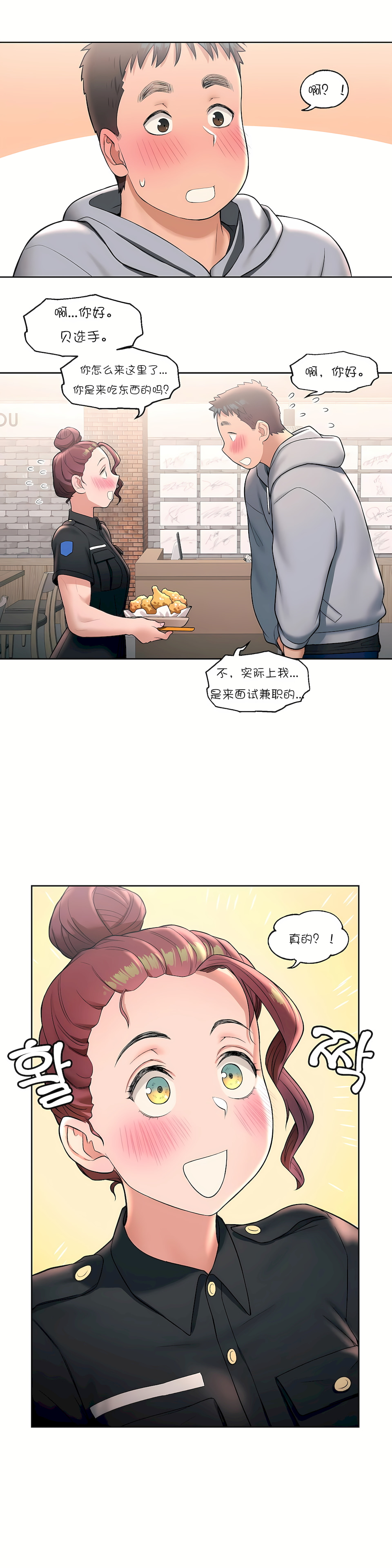 非常運動 第一季 第30章 第14页