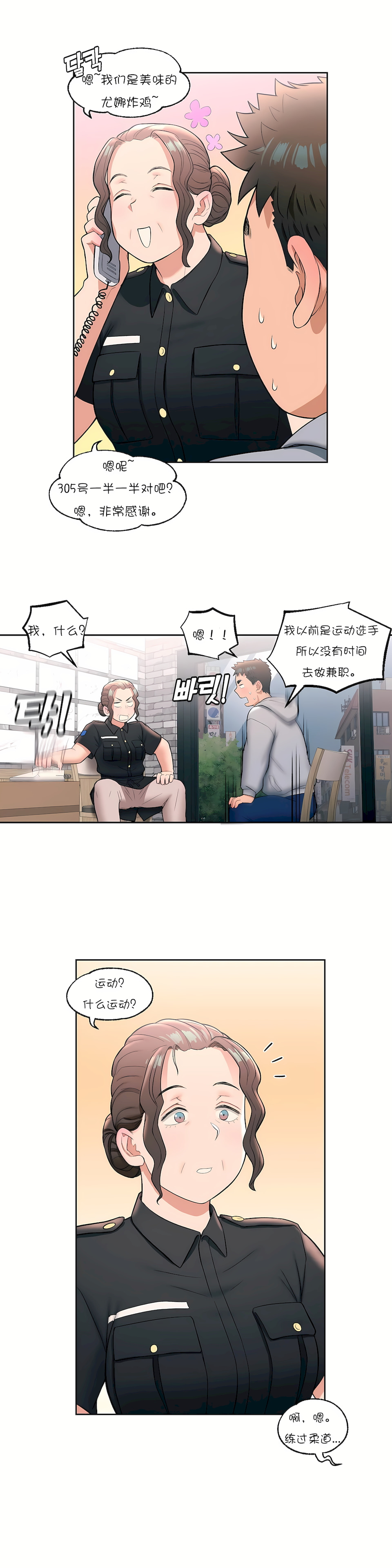 非常運動 第一季 第30章 第16页