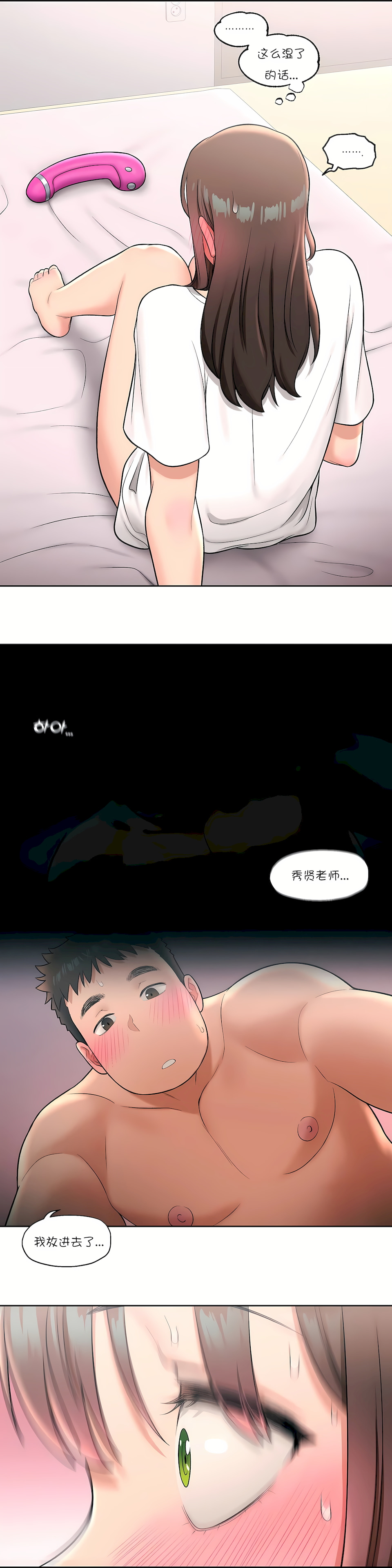 非常運動 第一季 第31章 第10页