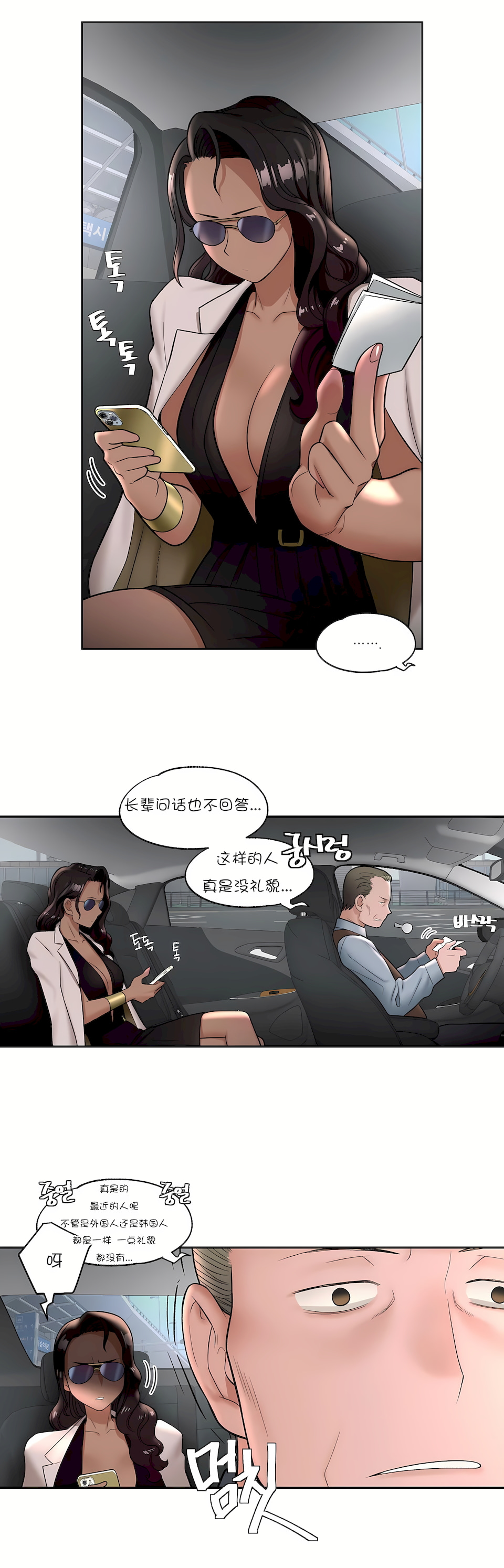 非常運動 第一季 第32章 第11页