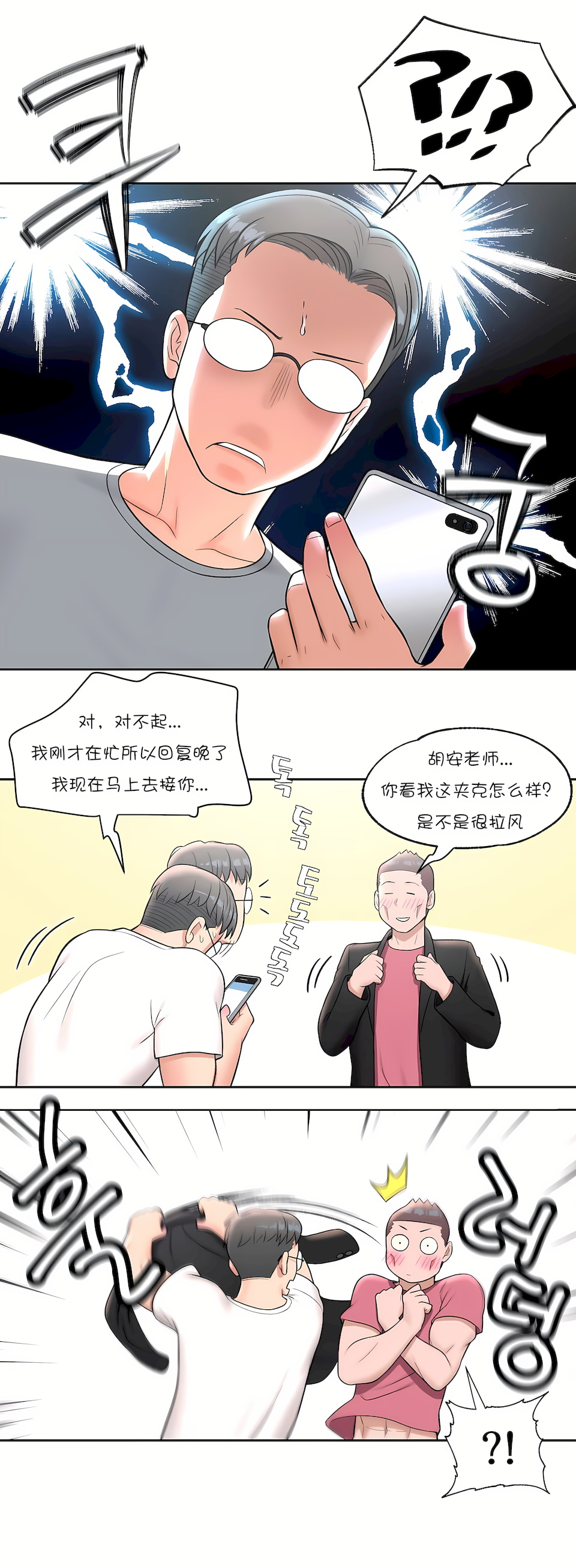 非常運動 第一季 第32章 第14页