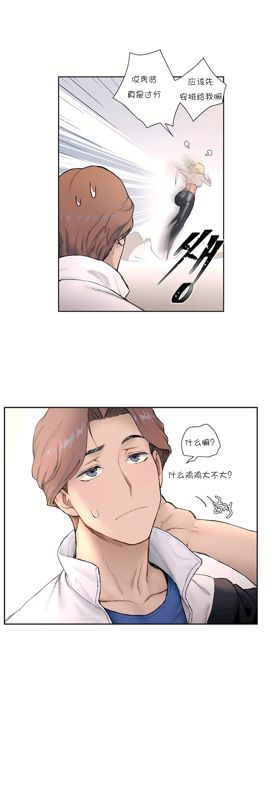 非常運動 第一季 第3章 第3页