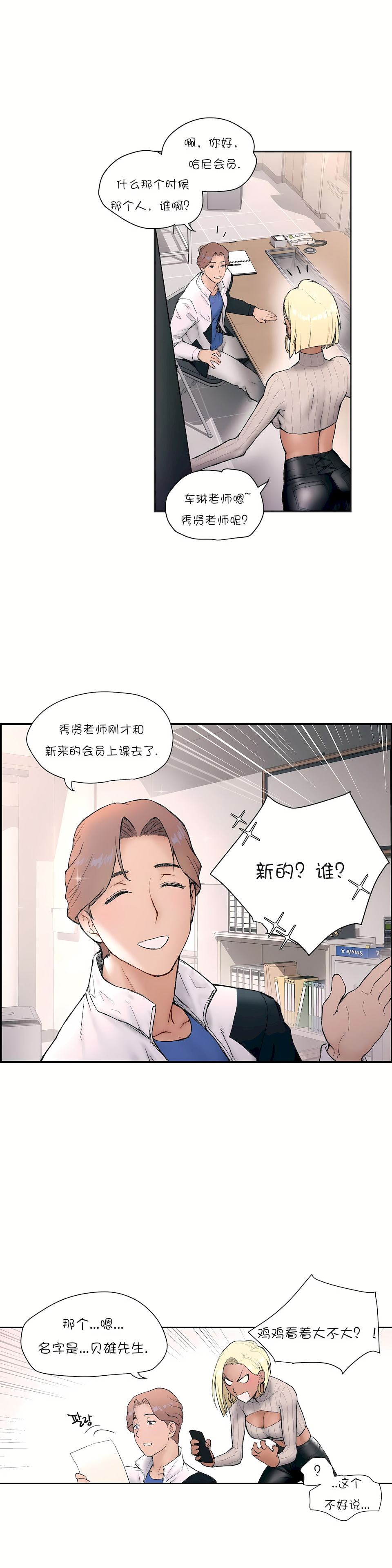 非常運動 第一季 第3章 第2页