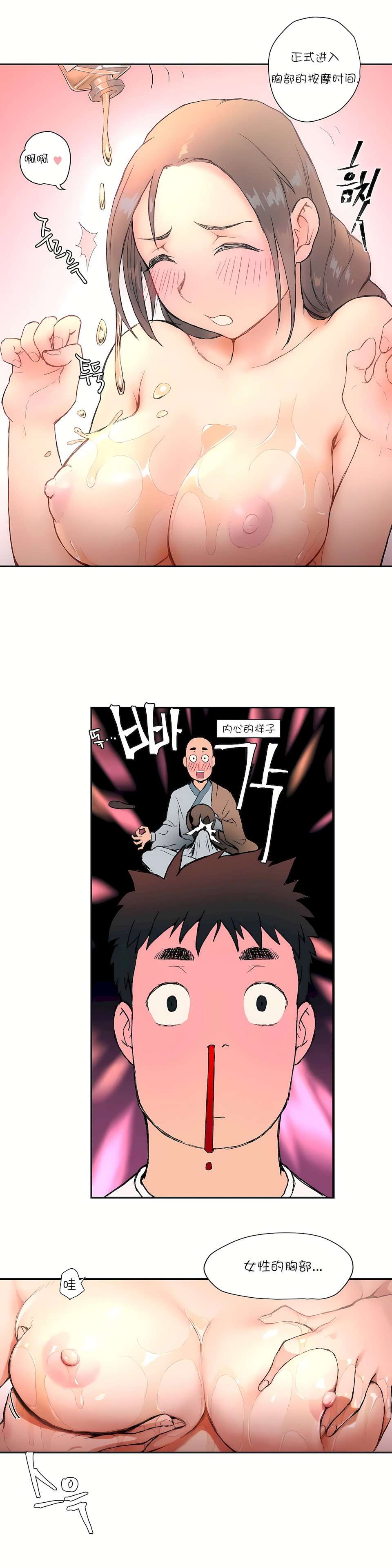 非常運動 第一季 第3章 第10页