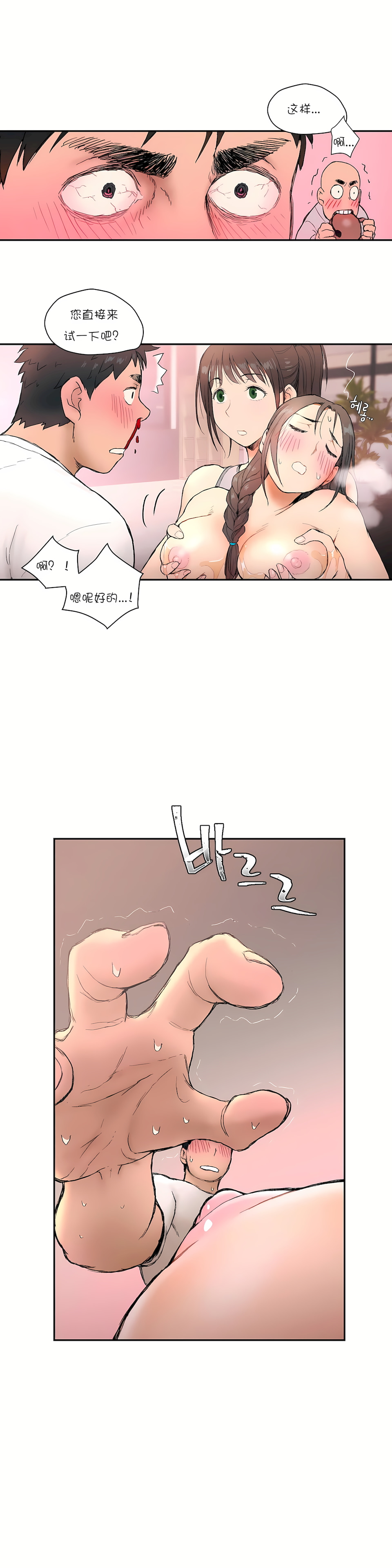 非常運動 第一季 第3章 第12页