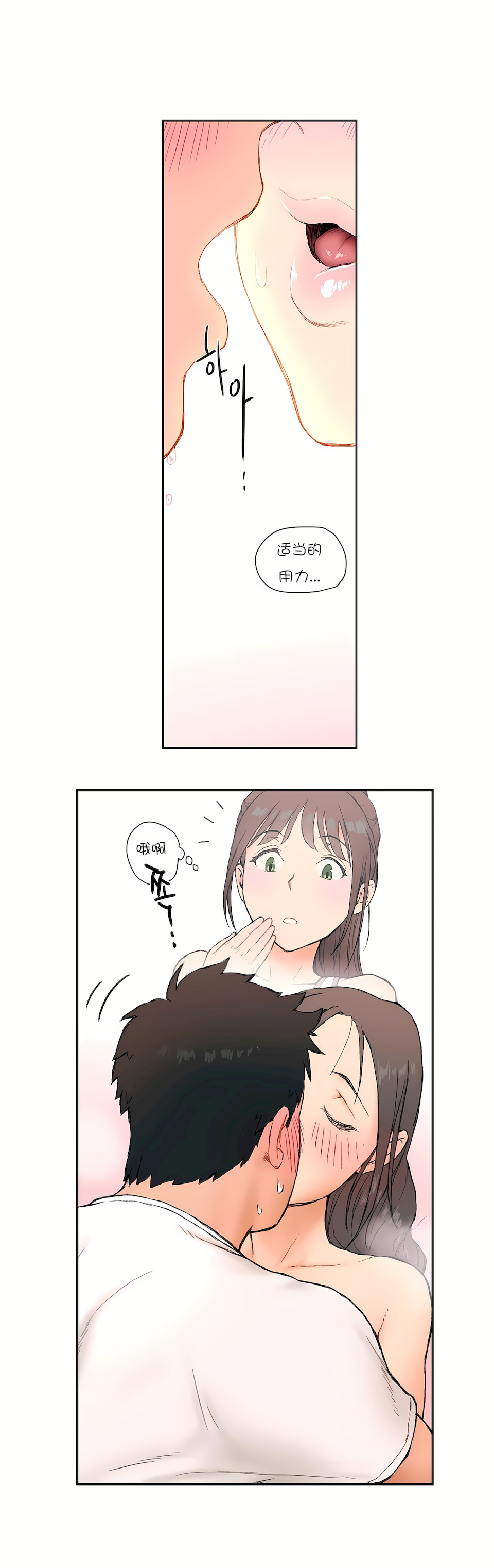 非常運動 第一季 第3章 第14页
