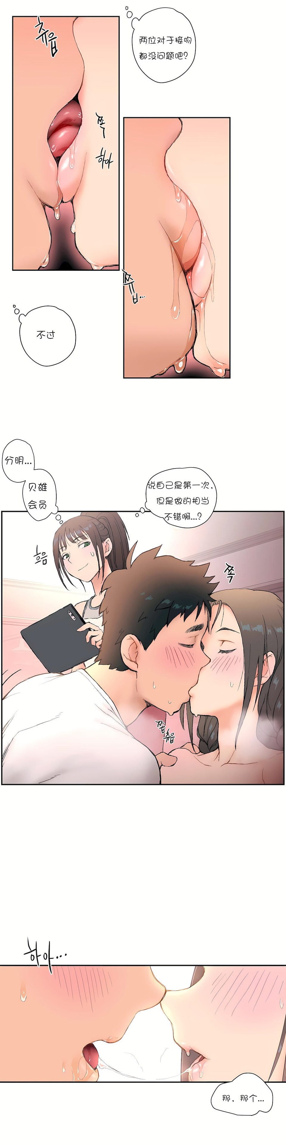 非常運動 第一季 第3章 第15页